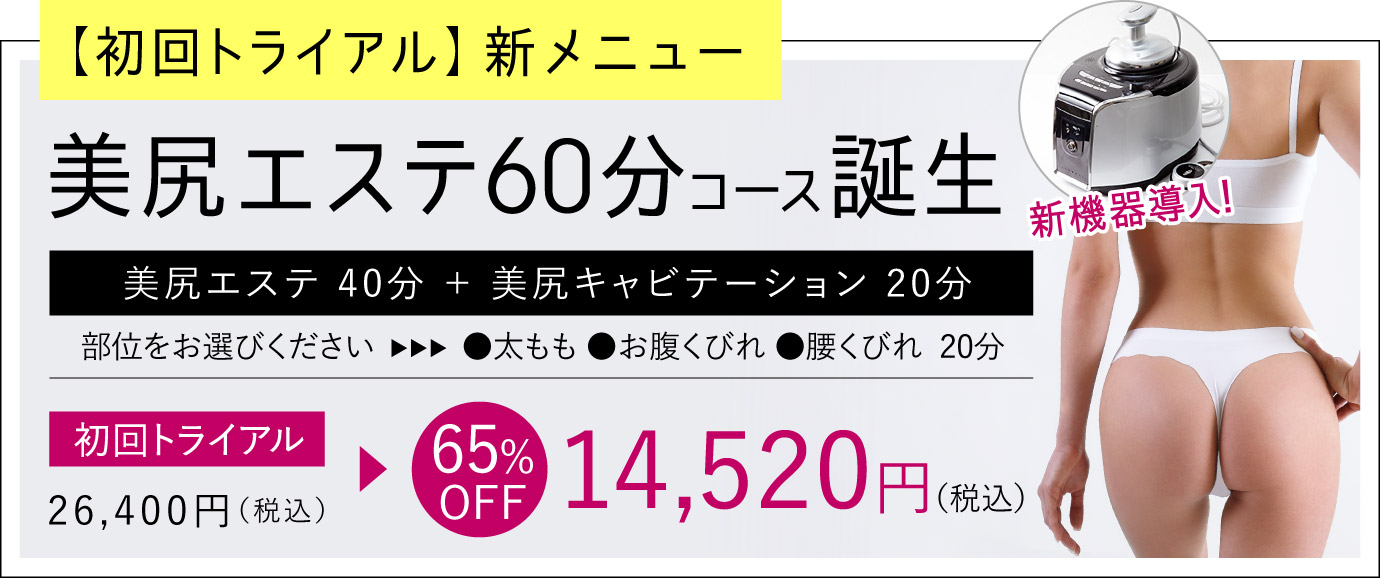 初回トライアル