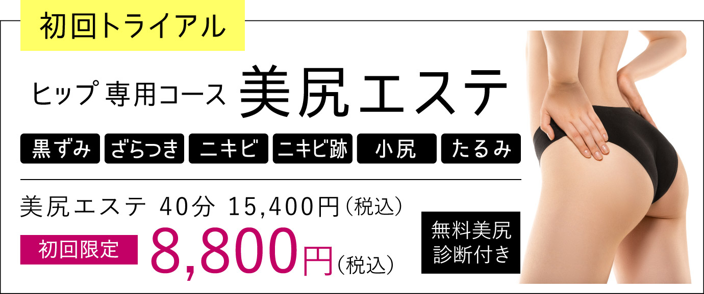 初回トライアル